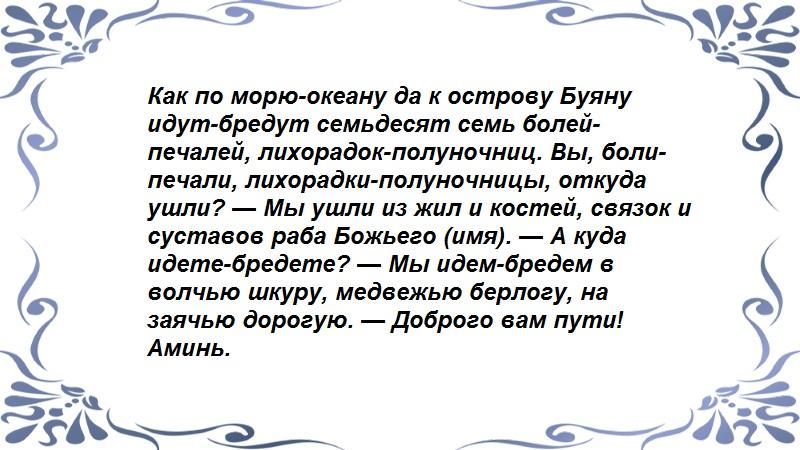 Молитва от боли. Заговор от зубной боли у ребенка. Заговор от боли в боку. Молитва от боли в суставах. Молитва от боли в костях суставах.