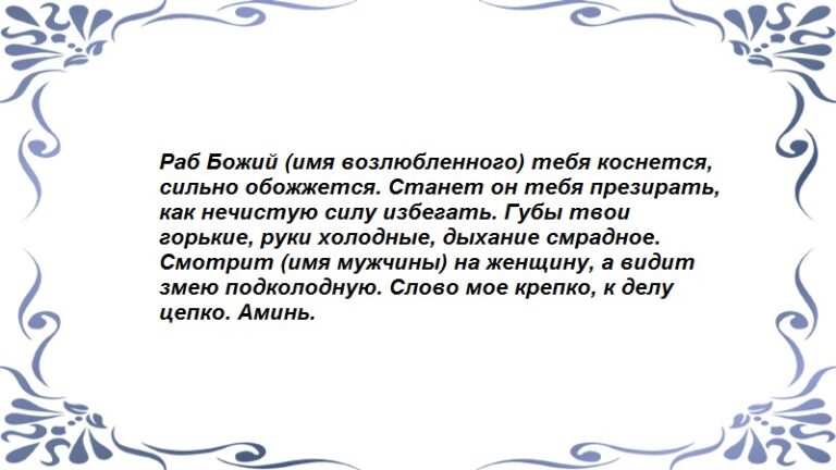 Остуда на соперницу самостоятельно на расстоянии на имя без фото на соль